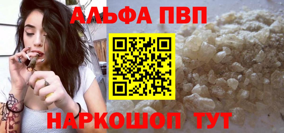 A PVP Соль  Копейск  купить наркотик  А ПВП мука  Alpha PVP 