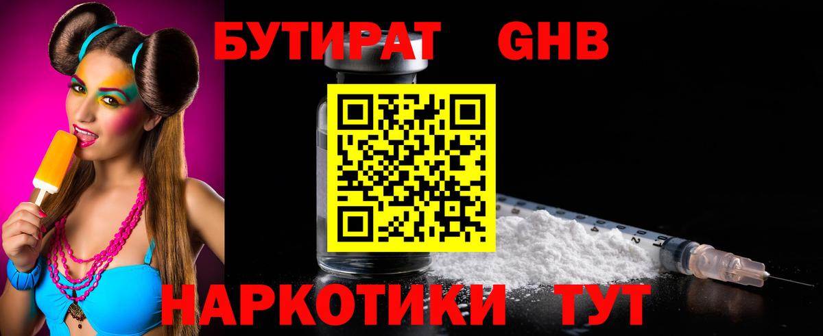 Бутират 99% Копейск