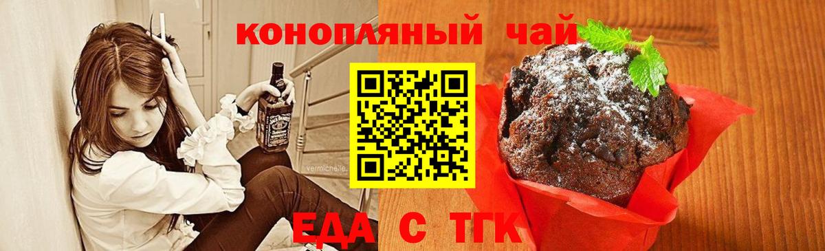 Печенье с ТГК конопля  Вход с VPN  Копейск 