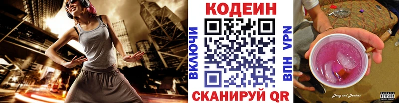 Codein Purple Drank Копейск