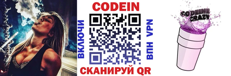 Кодеиновый сироп Lean Purple Drank  KRAKEN онион  Копейск 