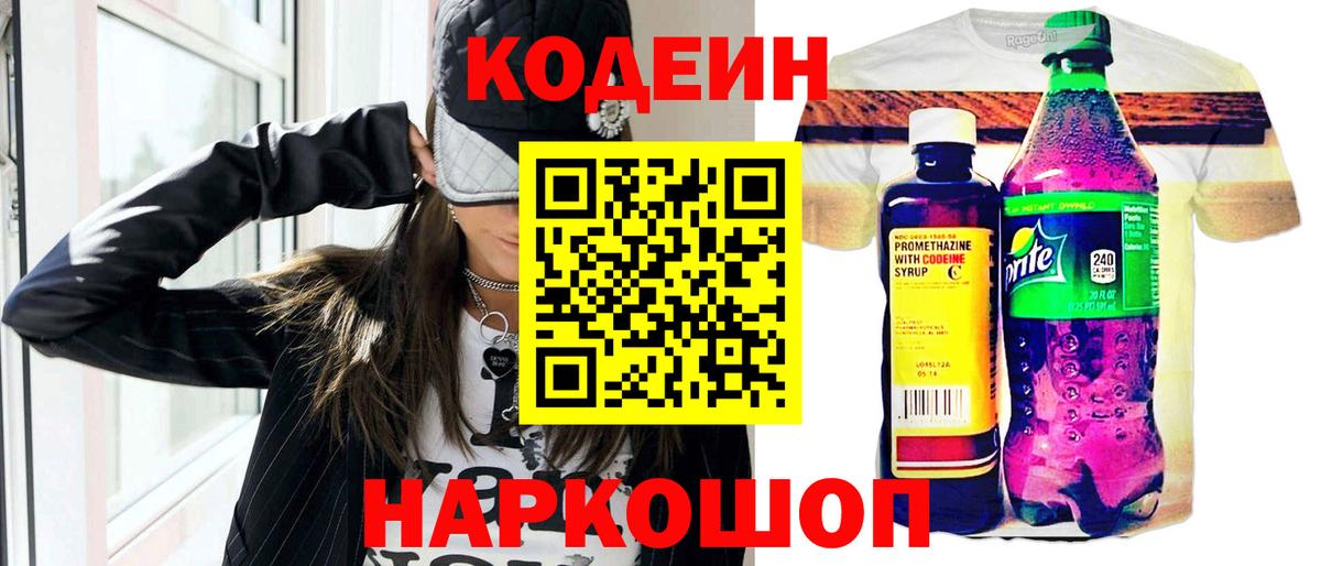 Codein Purple Drank  Копейск  Codein напиток Lean (лин) 