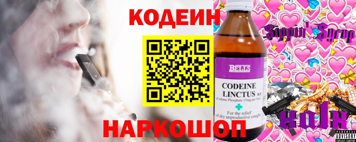 Codein Purple Drank  Вход с VPN  Копейск  Codein Purple Drank 