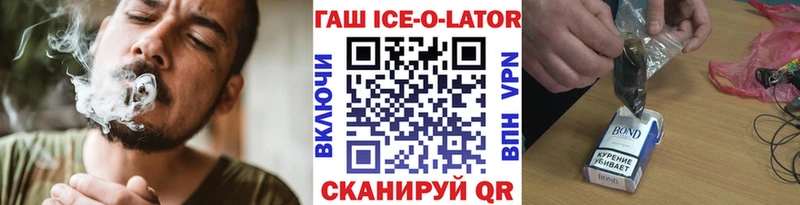 ГАШИШ ice o lator Копейск