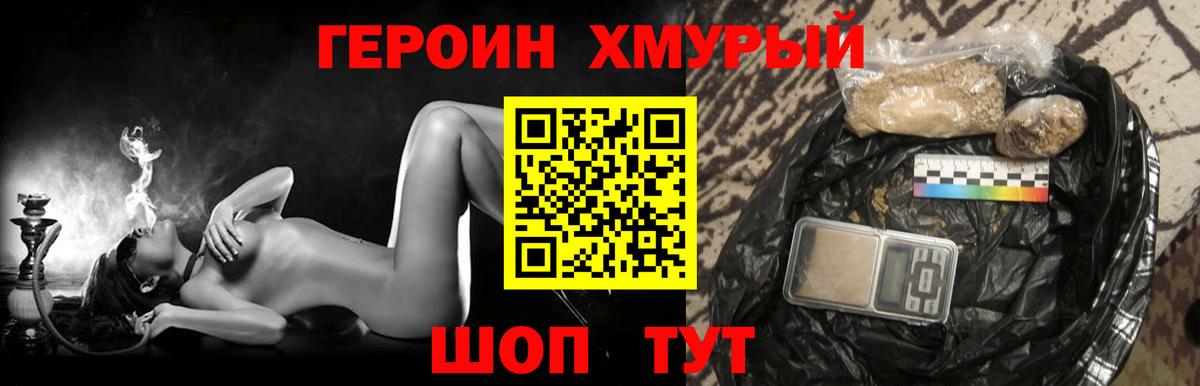 Героин гречка Копейск