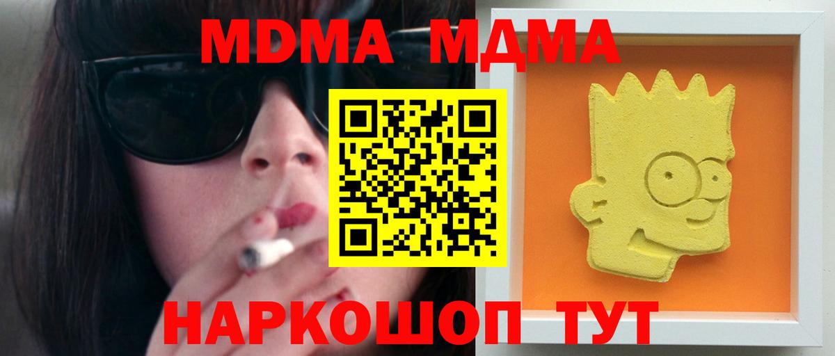 MDMA кристаллы Копейск