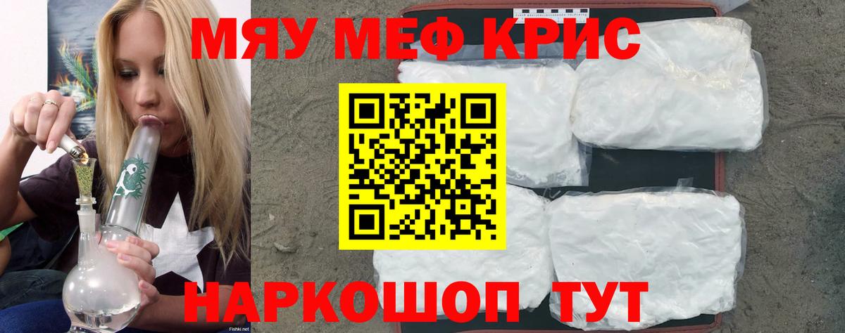 Мефедрон кристаллы  Меф VHQ  Меф  Копейск 