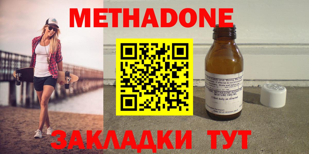 Метадон methadone  Метадон мёд  Копейск 